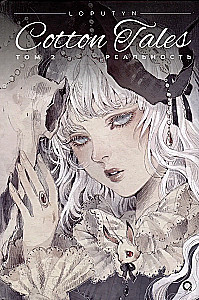 Loputyn. Cotton Tales. Tom 2. Realitāte
