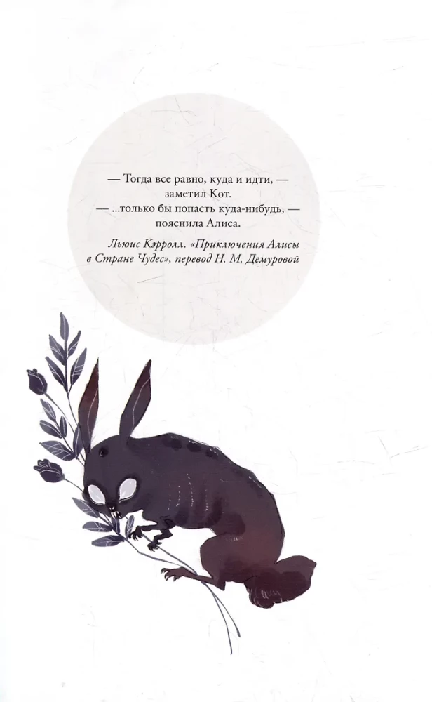 Loputyn. Cotton Tales. Tom 2. Realitāte