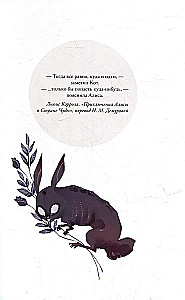 Loputyn. Cotton Tales. Tom 2. Realitāte