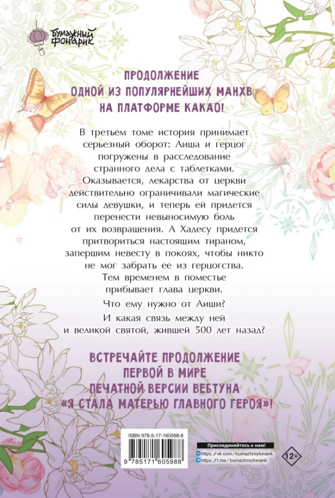 Es kļuvu par galvenā varoņa māti. 3. sējums