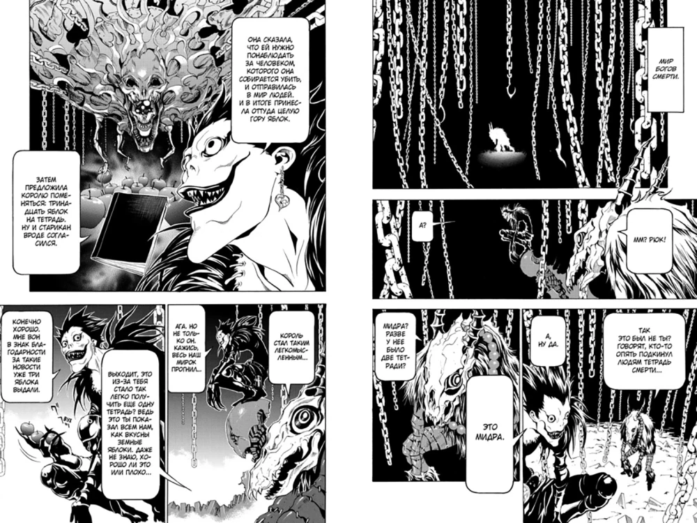 Death Note. Stāsti