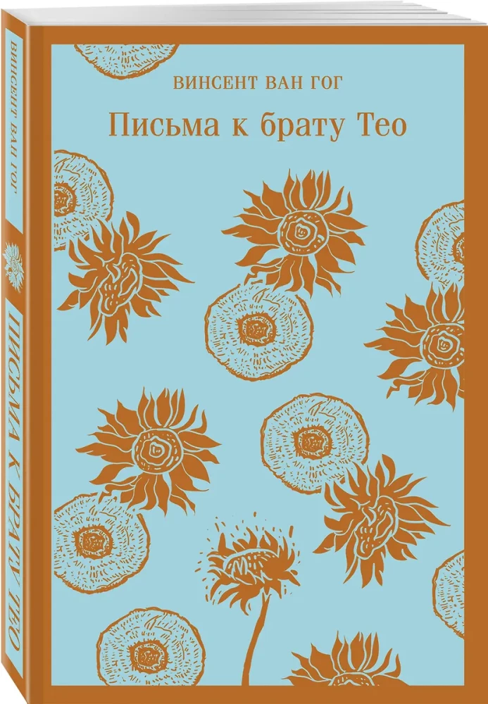 Vēstules brālim Teo
