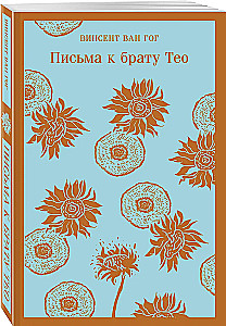 Vēstules brālim Teo