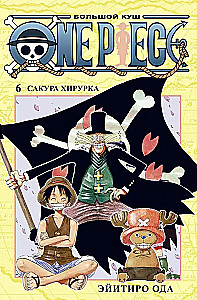 One Piece. Lielais laupījums. Grāmata 6. Sakura Hiruruka