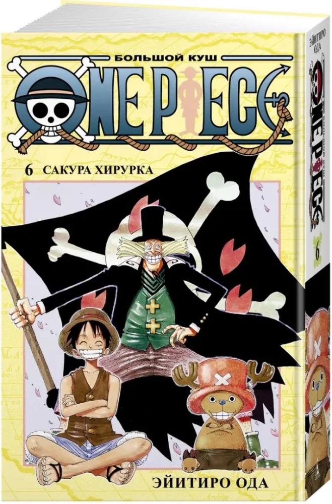 One Piece. Lielais laupījums. Grāmata 6. Sakura Hiruruka