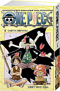 One Piece. Lielais laupījums. Grāmata 6. Sakura Hiruruka