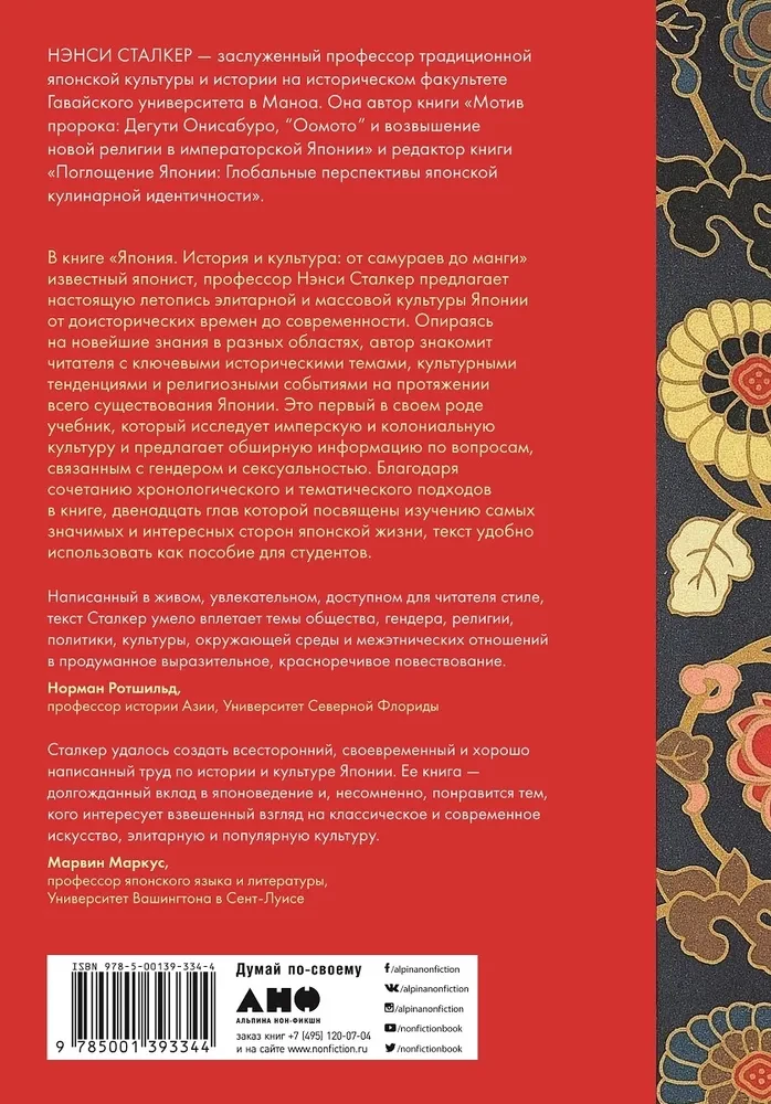 Japāna. Vēsture un kultūra: no samurajiem līdz mangai