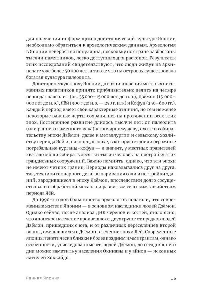 Japāna. Vēsture un kultūra: no samurajiem līdz mangai