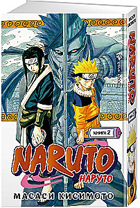 Naruto. Nāruto. Grāmata 2. Varoni tilts