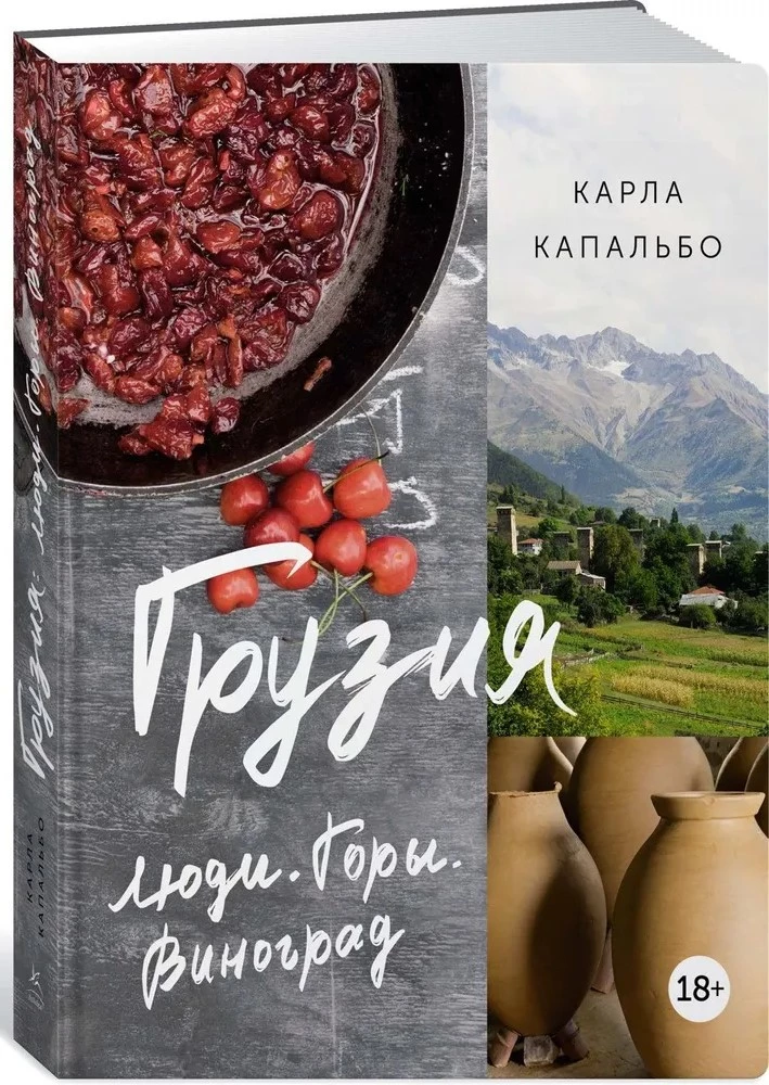 Gruzija. Cilvēki. Kalni. Vīnogas