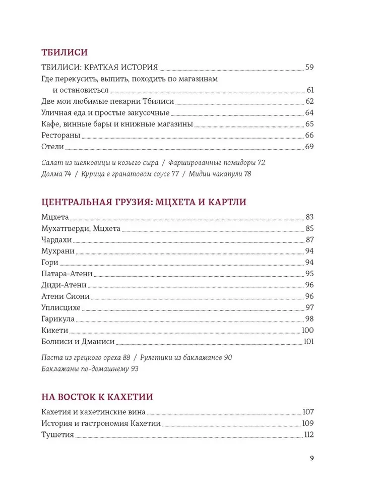 Gruzija. Cilvēki. Kalni. Vīnogas
