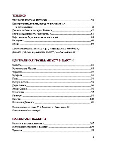 Gruzija. Cilvēki. Kalni. Vīnogas