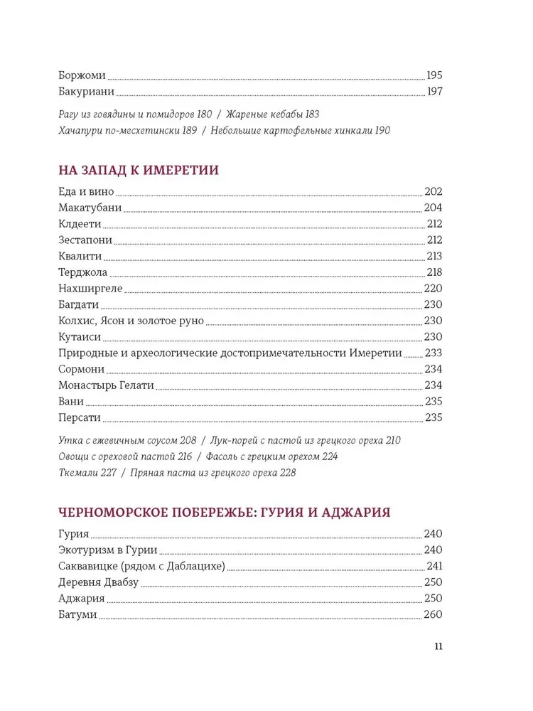 Gruzija. Cilvēki. Kalni. Vīnogas