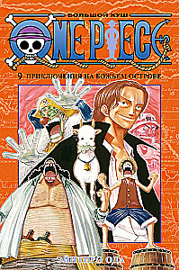 One Piece. Lielais laupījums. Piedzīvojumi dieva salā