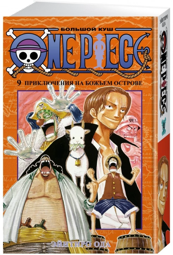 One Piece. Lielais laupījums. Piedzīvojumi dieva salā