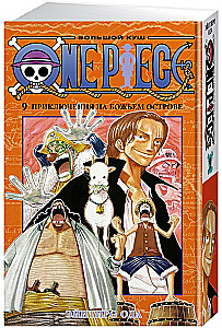 One Piece. Lielais laupījums. Piedzīvojumi dieva salā