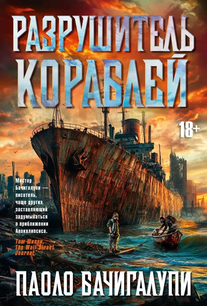 Kuģu iznīcinātājs