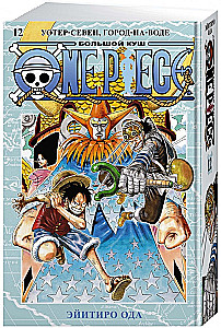 One Piece. Lielais laupījums. Grāmata 12. Ūdens-Seven, Ūdens pilsēta