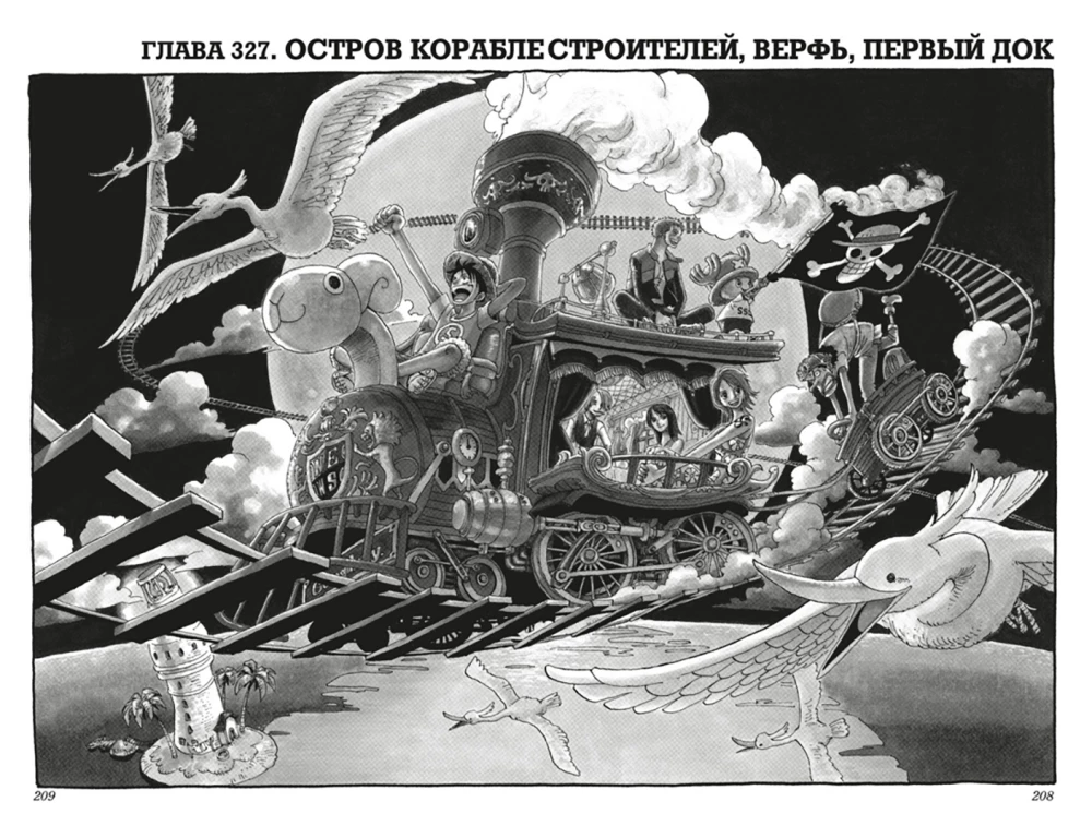 One Piece. Lielais laupījums. Grāmata 12. Ūdens-Seven, Ūdens pilsēta