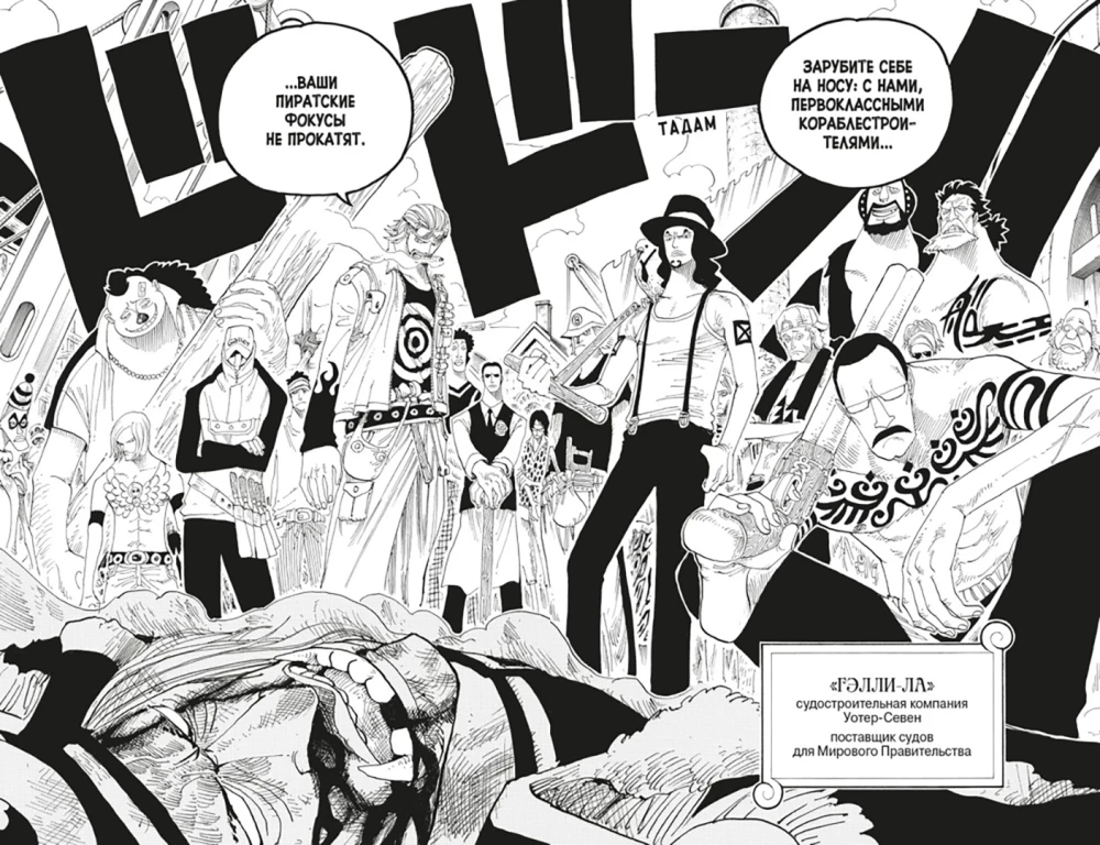 One Piece. Lielais laupījums. Grāmata 12. Ūdens-Seven, Ūdens pilsēta
