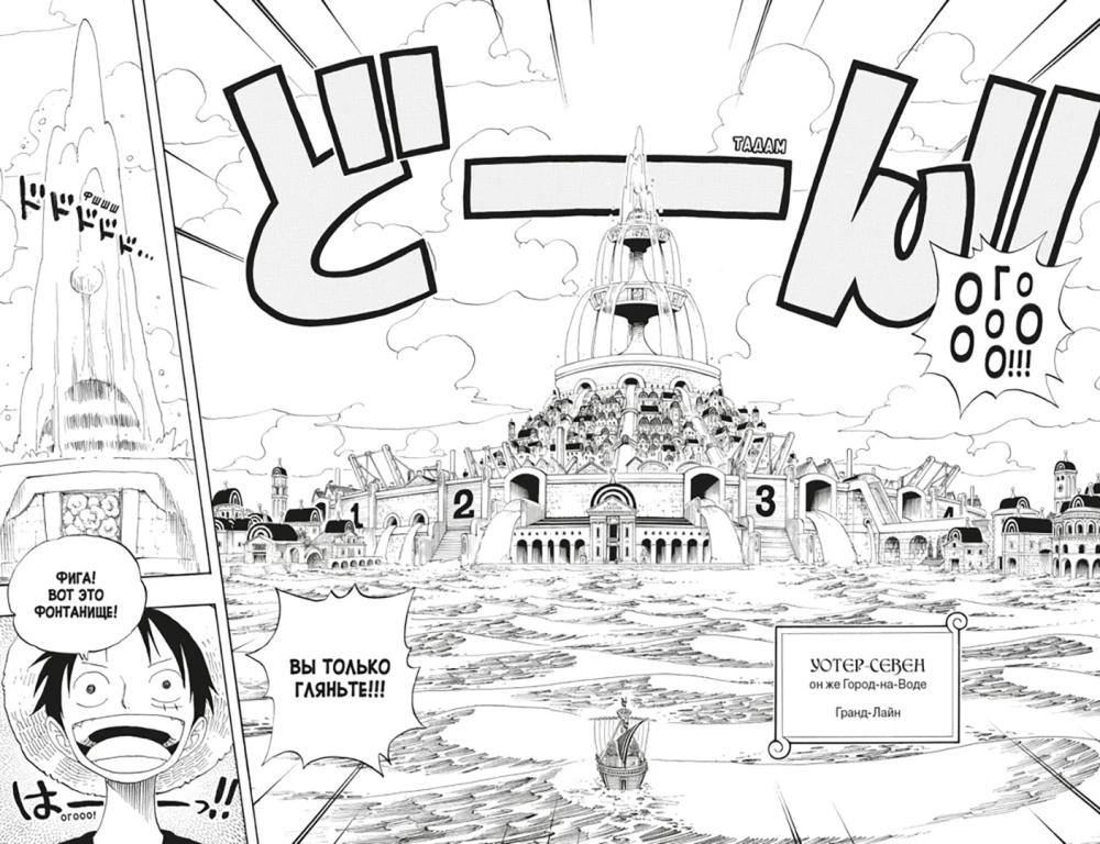 One Piece. Lielais laupījums. Grāmata 12. Ūdens-Seven, Ūdens pilsēta