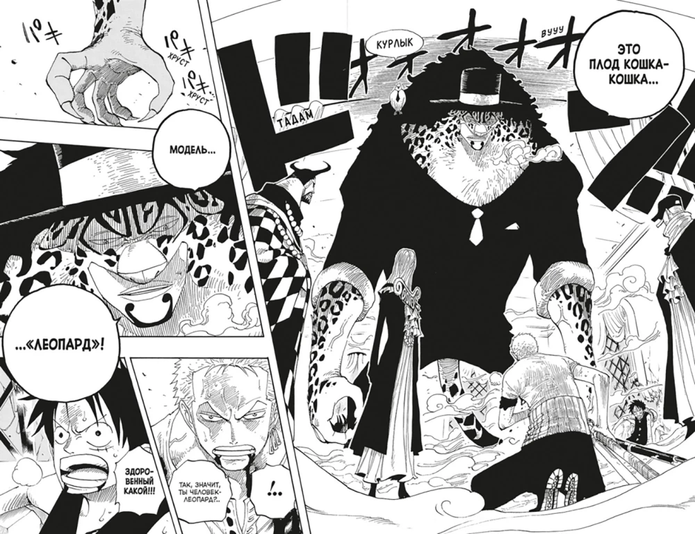 One Piece. Lielais laupījums. 13. Pretstatījums