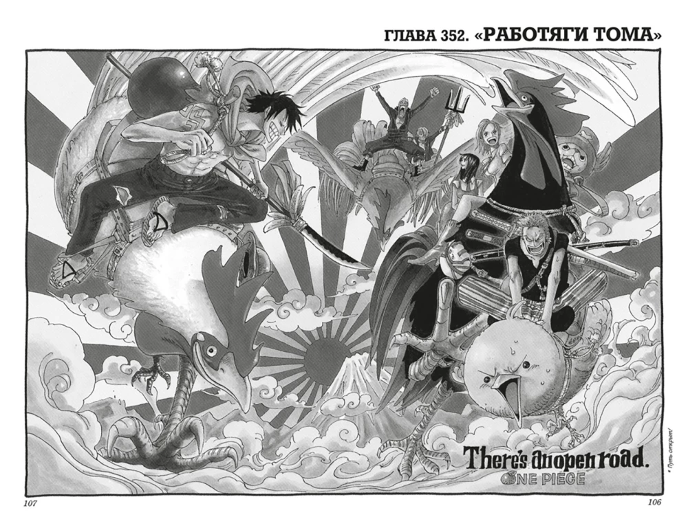 One Piece. Lielais laupījums. 13. Pretstatījums