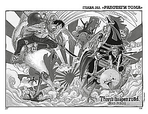 One Piece. Lielais laupījums. 13. Pretstatījums