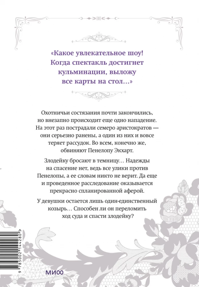 Единственный конец злодейки - смерть. Том 5