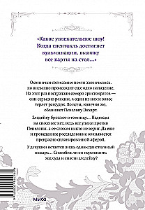 Единственный конец злодейки - смерть. Том 5