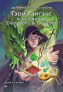 Iedvesmas impērija: Gērijs Gajgeks un Dungeons & Dragons dzimšana