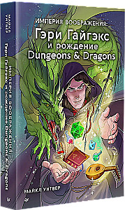 Iedvesmas impērija: Gērijs Gajgeks un Dungeons & Dragons dzimšana