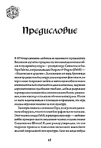 Iedvesmas impērija: Gērijs Gajgeks un Dungeons & Dragons dzimšana