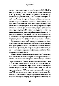 Iedvesmas impērija: Gērijs Gajgeks un Dungeons & Dragons dzimšana