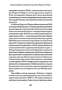 Iedvesmas impērija: Gērijs Gajgeks un Dungeons & Dragons dzimšana