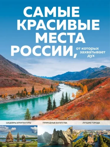 Skaistākās vietas Krievijā, no kurām aizrauj elpu