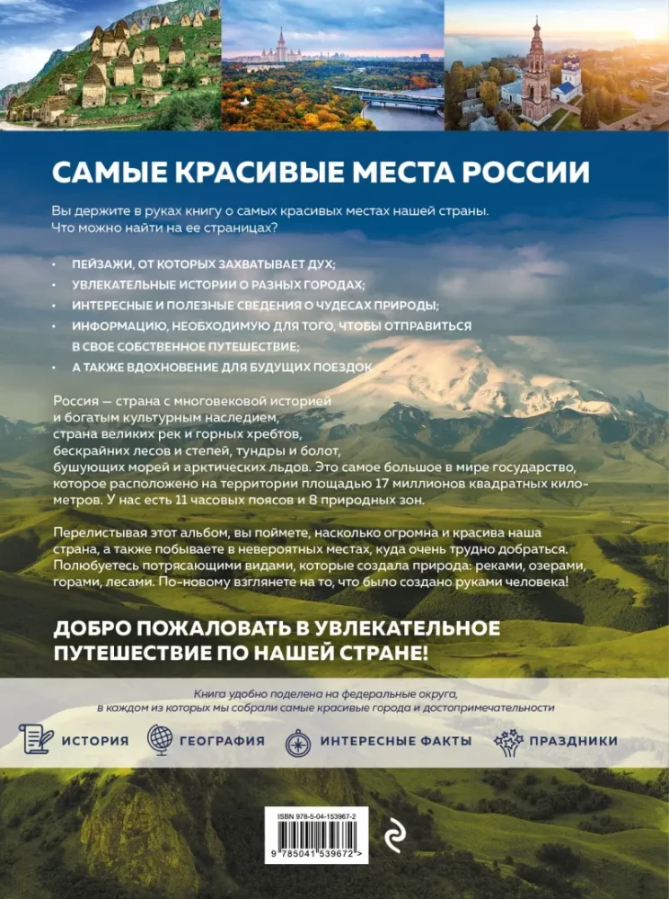 Самые красивые места России, от которых захватывает дух