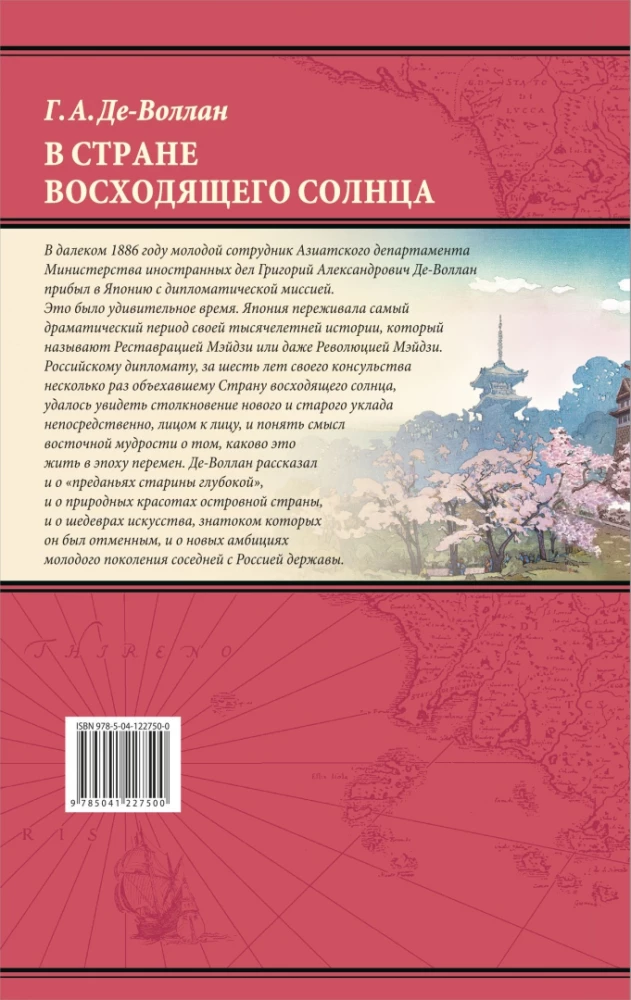 В стране восходящего солнца. Записки русского консула о Японии