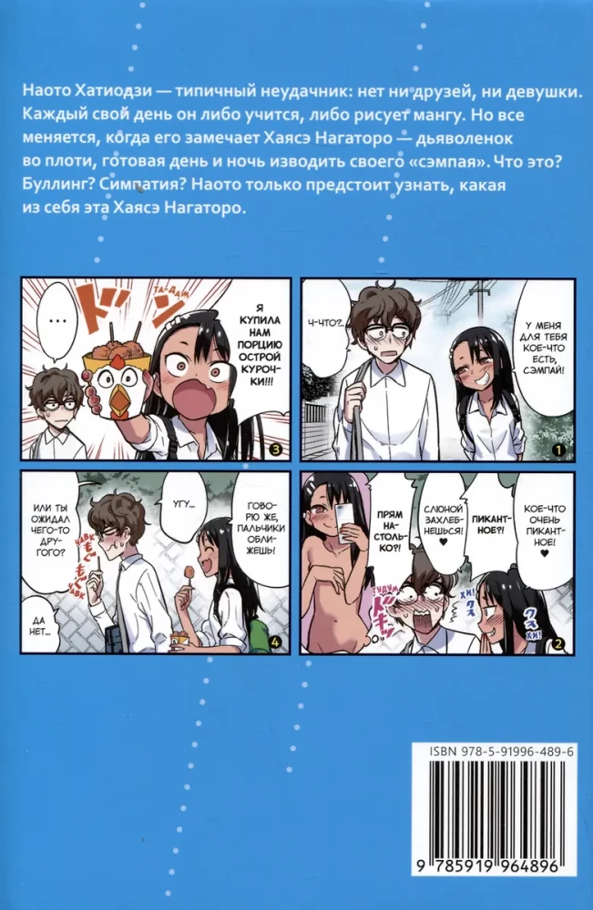 Nepārspīlē mani, Nagatoro-san! 1. sējums