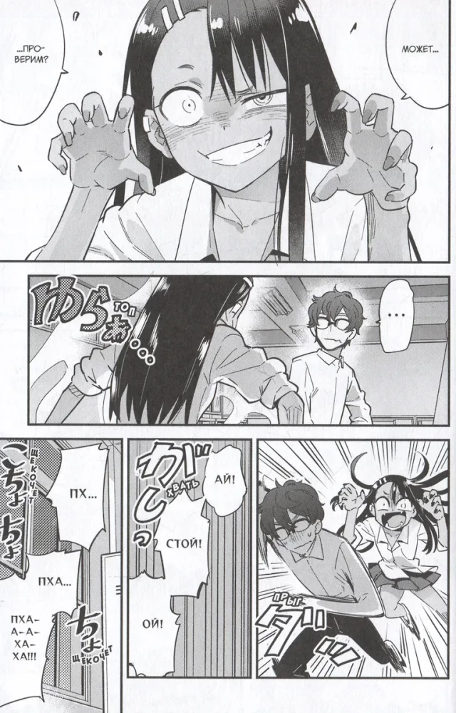 Nepārspīlē mani, Nagatoro-san! 1. sējums