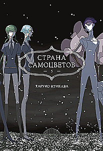 Страна самоцветов. Книга 5