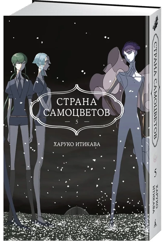 Страна самоцветов. Книга 5