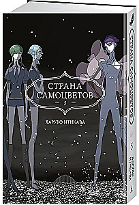 Страна самоцветов. Книга 5