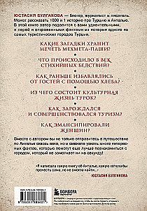 Pastaiga pa Antāliju cauri gadsimtiem. Aizraujošs ceļojums pa populārākā Turcijas pilsētas vēsturi