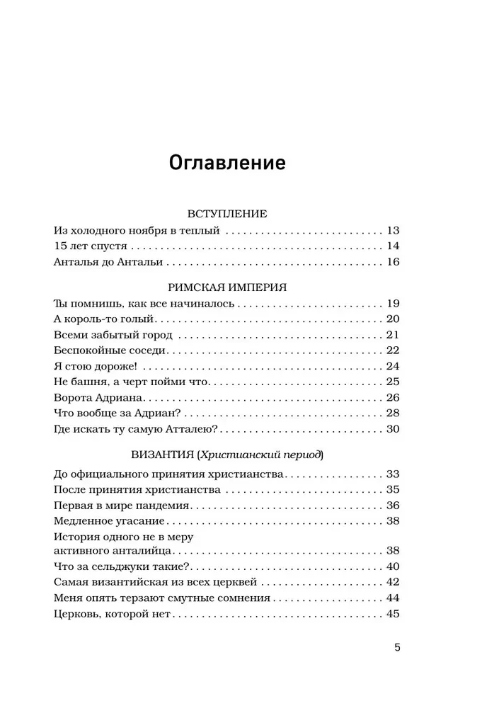 Pastaiga pa Antāliju cauri gadsimtiem. Aizraujošs ceļojums pa populārākā Turcijas pilsētas vēsturi