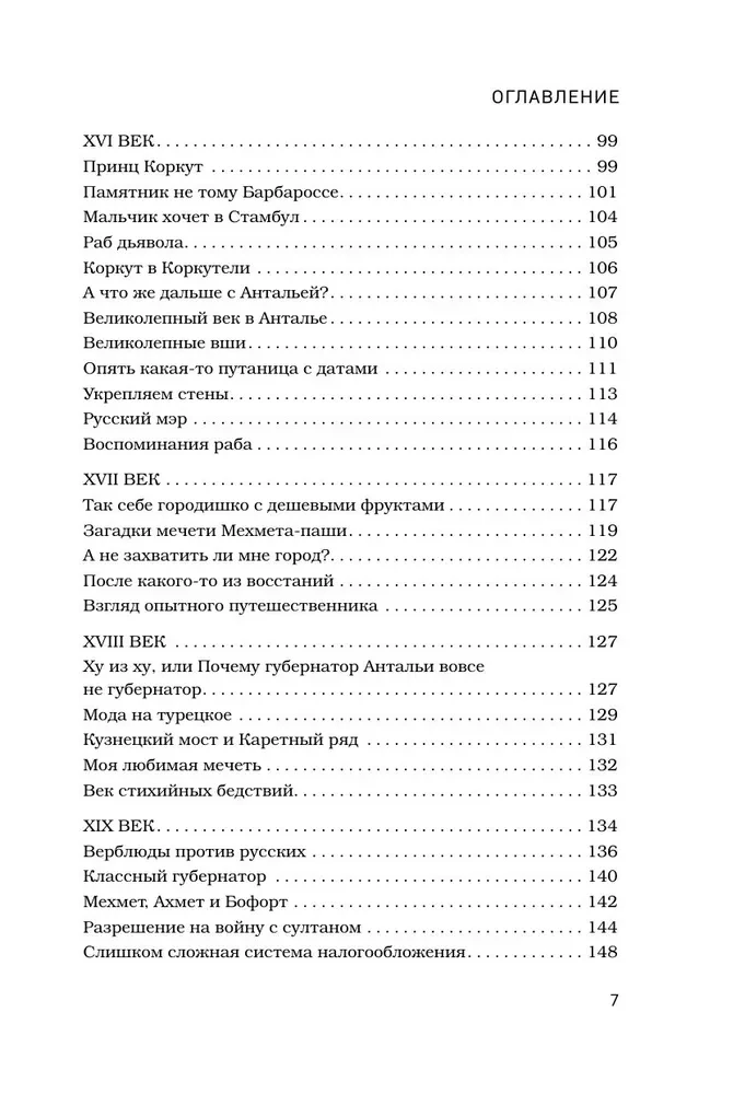 Pastaiga pa Antāliju cauri gadsimtiem. Aizraujošs ceļojums pa populārākā Turcijas pilsētas vēsturi