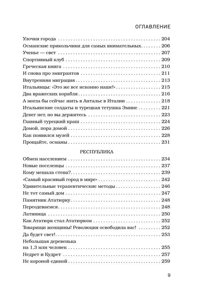 Pastaiga pa Antāliju cauri gadsimtiem. Aizraujošs ceļojums pa populārākā Turcijas pilsētas vēsturi