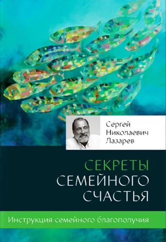 Ģimenes laimes noslēpumi