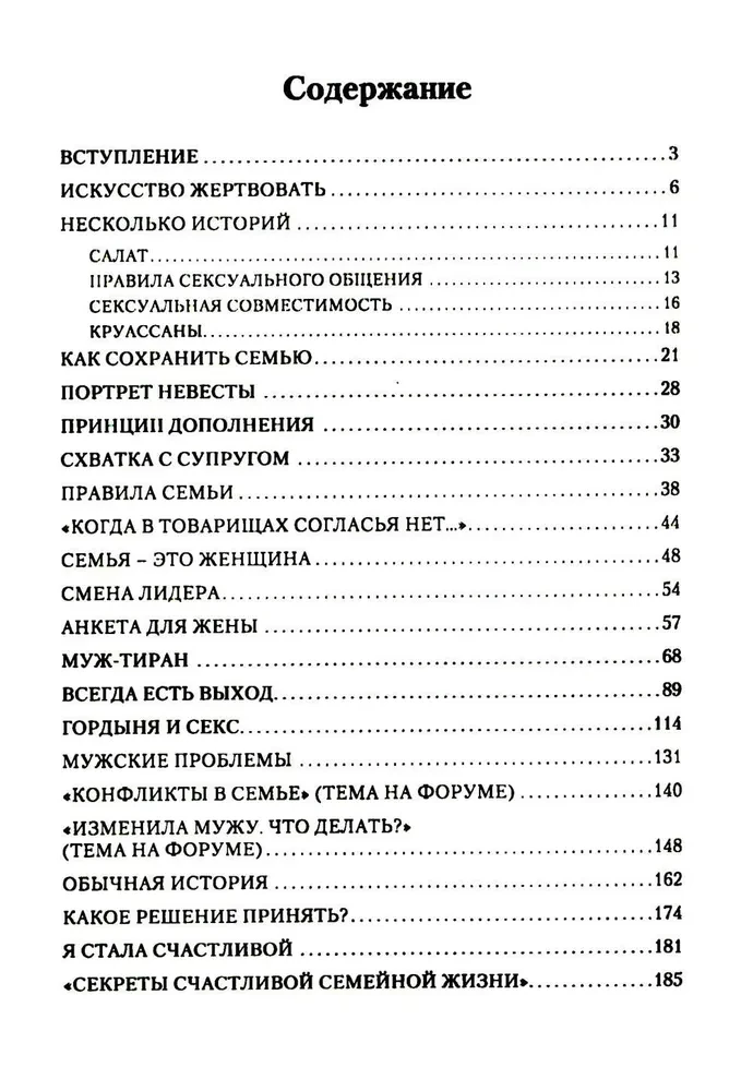 Ģimenes laimes noslēpumi