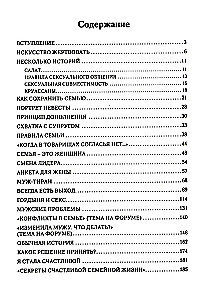 Ģimenes laimes noslēpumi